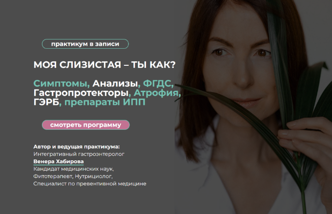 [Венера Хабирова] Моя слизистая – ты как_ (2024)_0.png